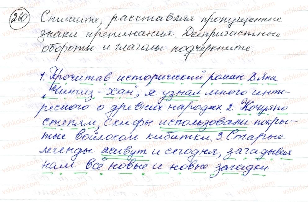 фото задание 260 - § 38,39. обособленные обстоятельства, выраженные деепричастным оборотом - синтаксис. пунктуация. стилистика