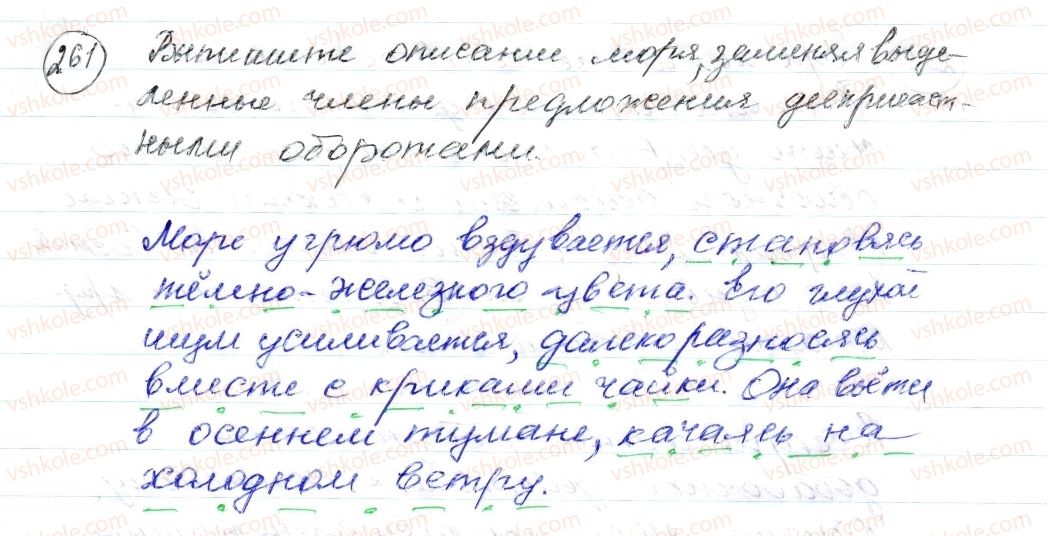 фото задание 261 - § 38,39. обособленные обстоятельства, выраженные деепричастным оборотом - синтаксис. пунктуация. стилистика