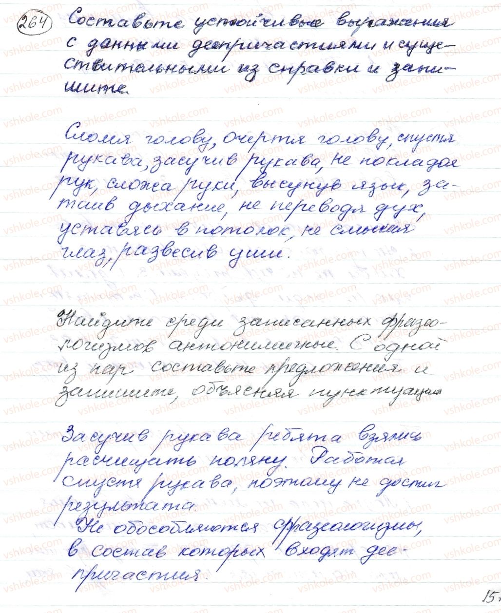 фото задание 264 - § 38,39. обособленные обстоятельства, выраженные деепричастным оборотом - синтаксис. пунктуация. стилистика