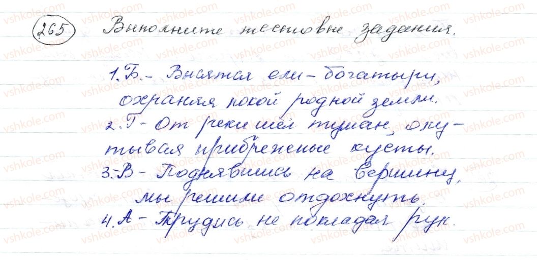 фото задание 265 - § 38,39. обособленные обстоятельства, выраженные деепричастным оборотом - синтаксис. пунктуация. стилистика