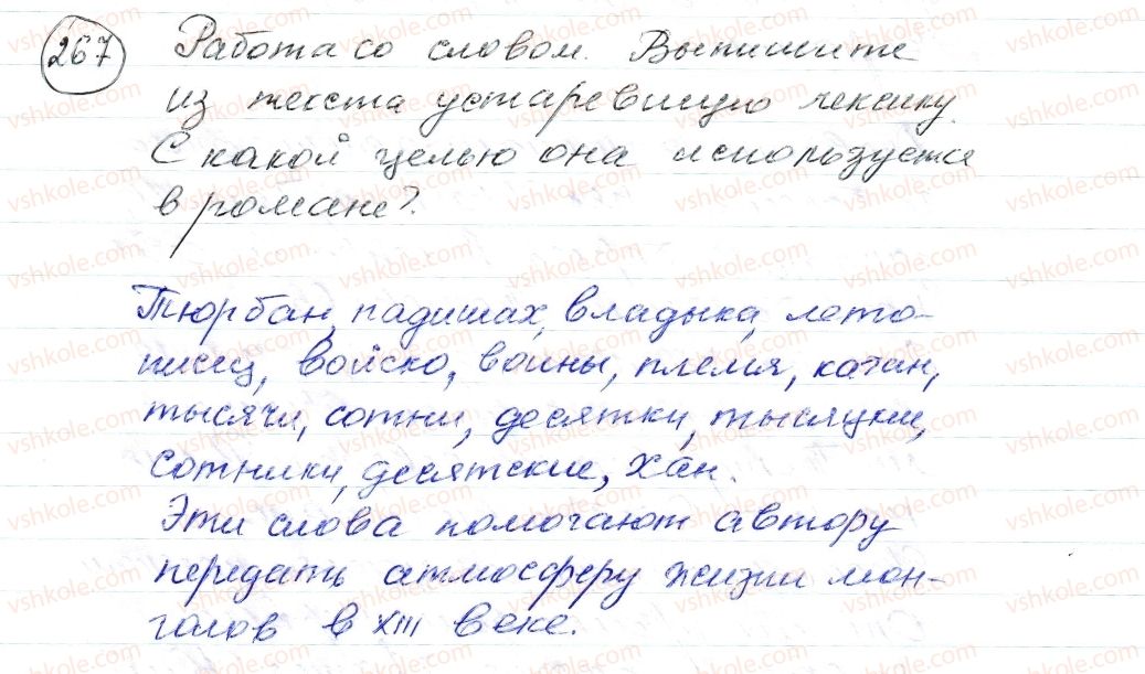 фото задание 267 - § 38,39. обособленные обстоятельства, выраженные деепричастным оборотом - синтаксис. пунктуация. стилистика