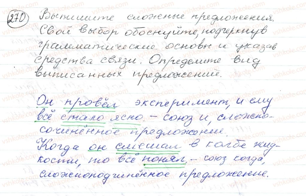 фото задание 270 - § 40,41. сложное предложение. сложносочиненные предложения и их употребление в речи - синтаксис. пунктуация. стилистика