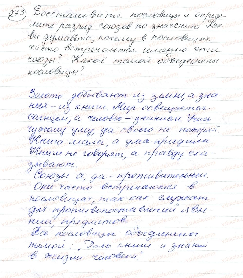 фото задание 273 - § 40,41. сложное предложение. сложносочиненные предложения и их употребление в речи - синтаксис. пунктуация. стилистика