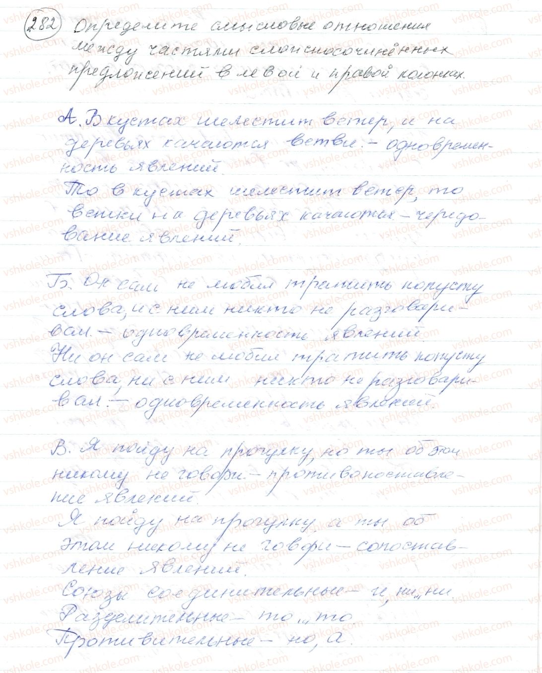 фото задание 282 - § 42,43. смысловые отношения между частями сложносочиненного предложения - синтаксис. пунктуация. стилистика