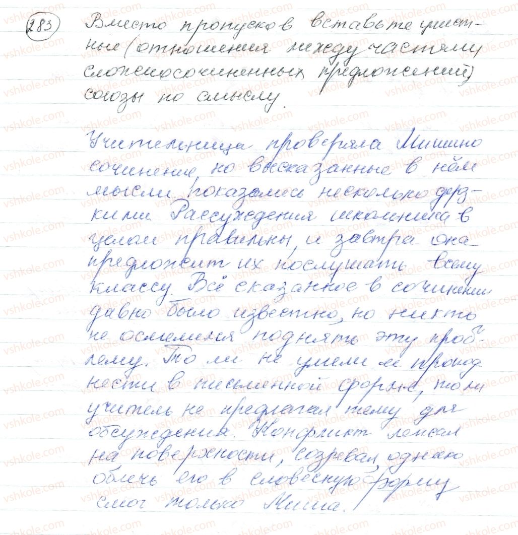 фото задание 283 - § 42,43. смысловые отношения между частями сложносочиненного предложения - синтаксис. пунктуация. стилистика