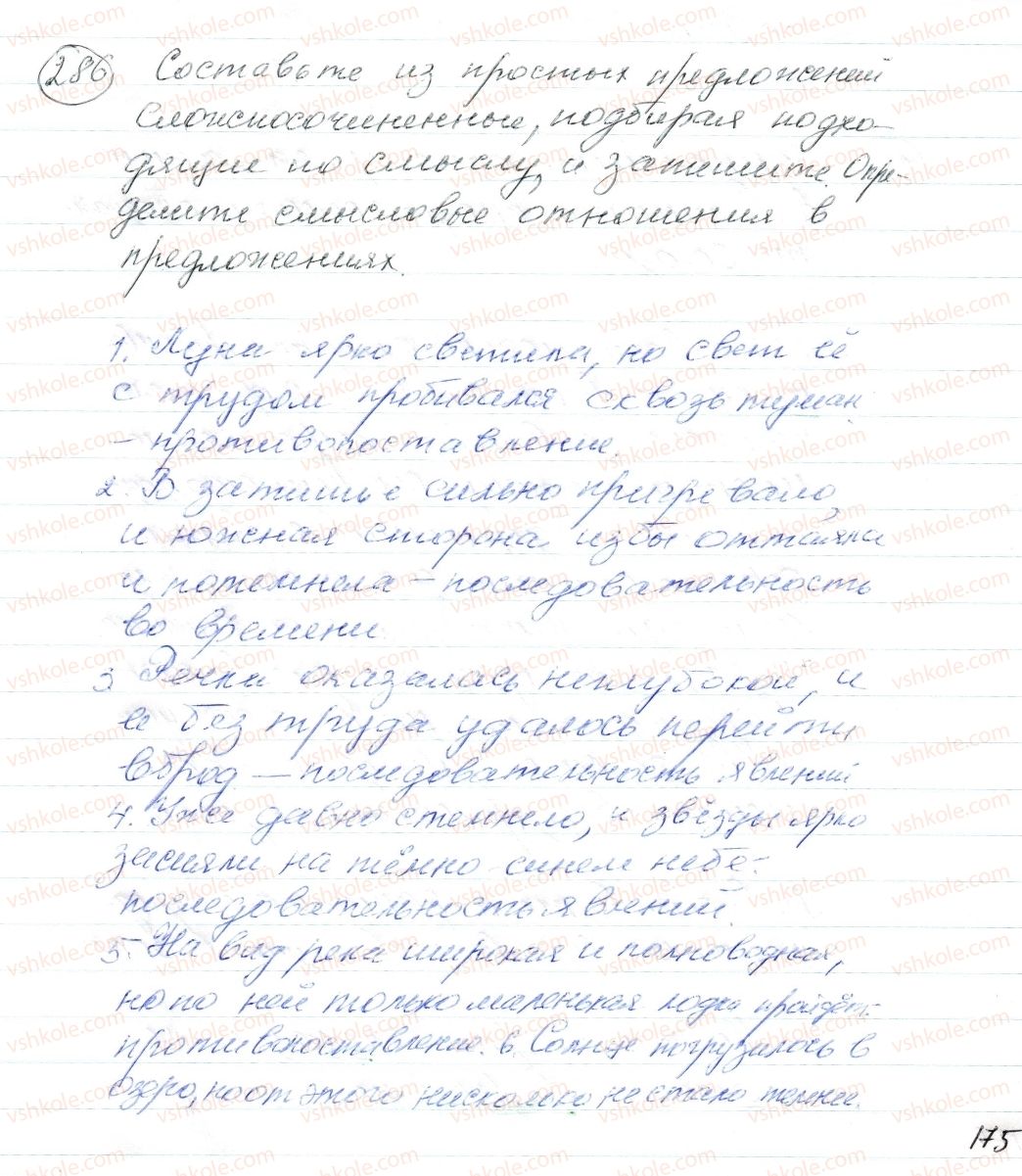 фото задание 286 - § 42,43. смысловые отношения между частями сложносочиненного предложения - синтаксис. пунктуация. стилистика