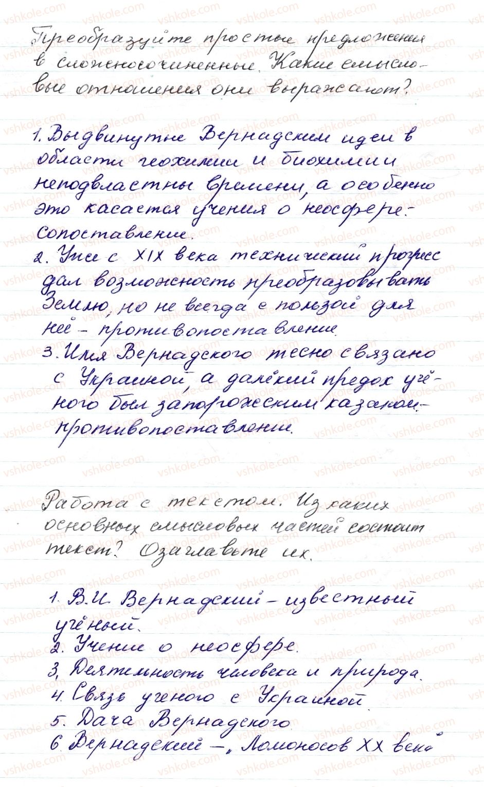фото задание 289 - § 42,43. смысловые отношения между частями сложносочиненного предложения - синтаксис. пунктуация. стилистика