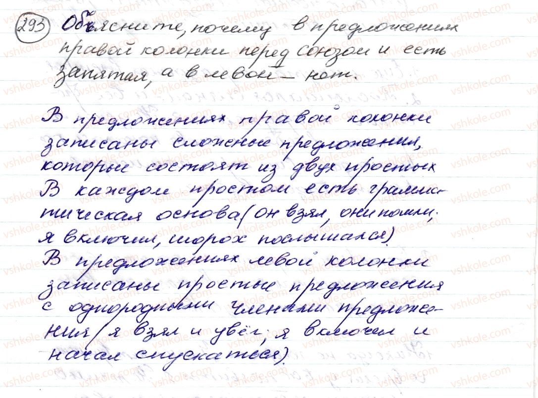 фото задание 293 - § 44,45. знаки препинания в сложносочиненных предложениях - синтаксис. пунктуация. стилистика