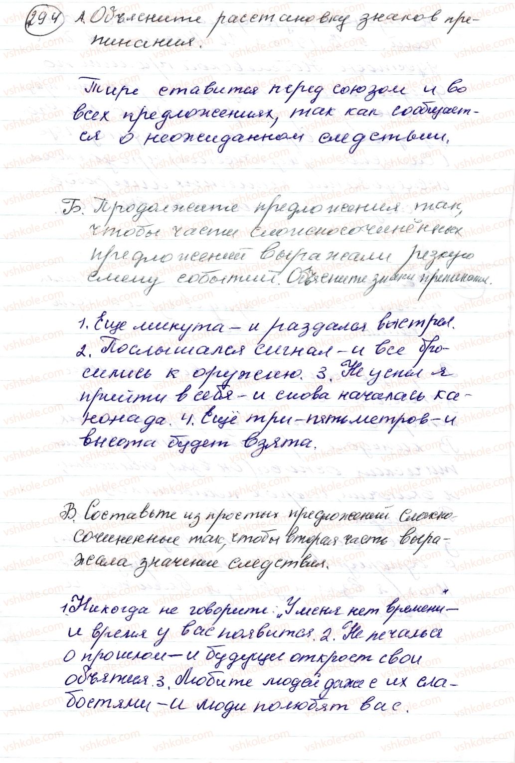 фото задание 294 - § 44,45. знаки препинания в сложносочиненных предложениях - синтаксис. пунктуация. стилистика