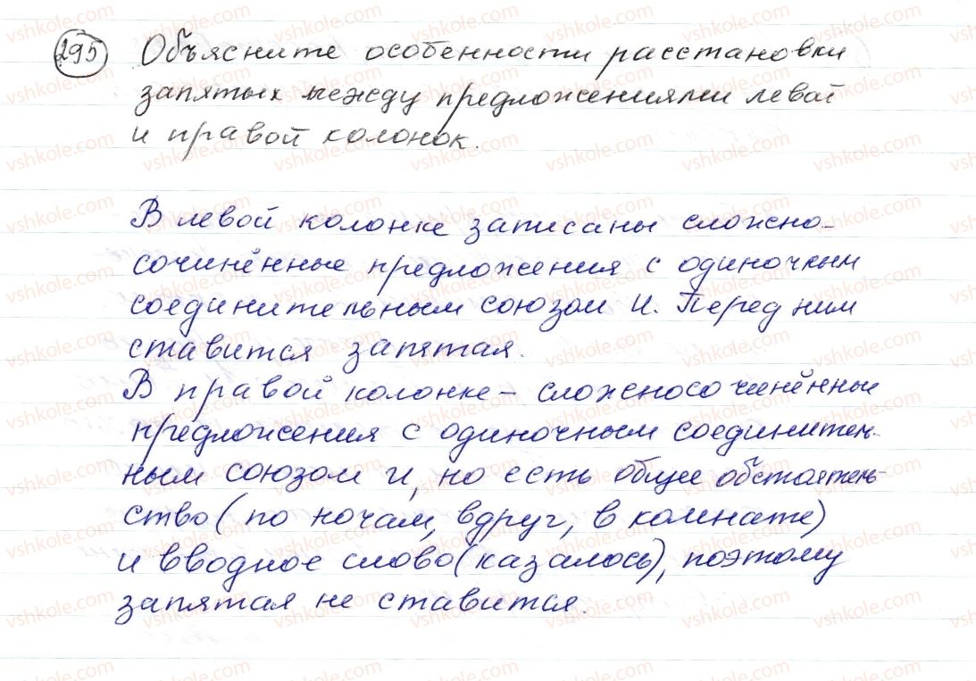 фото задание 295 - § 44,45. знаки препинания в сложносочиненных предложениях - синтаксис. пунктуация. стилистика