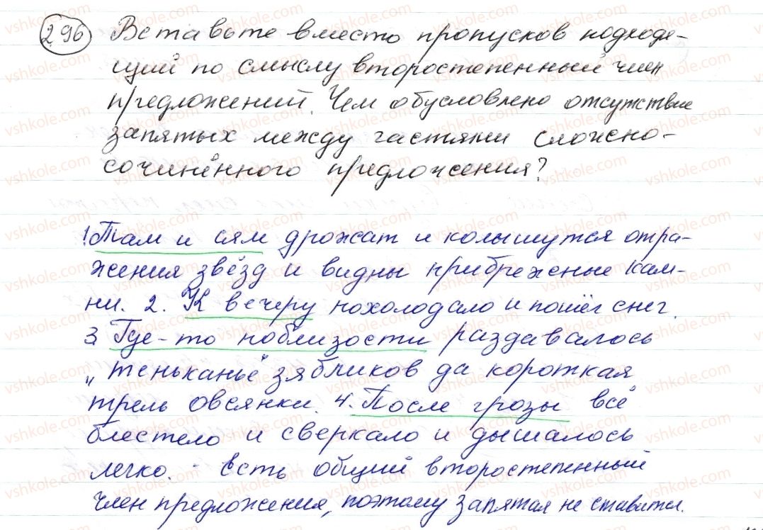 фото задание 296 - § 44,45. знаки препинания в сложносочиненных предложениях - синтаксис. пунктуация. стилистика