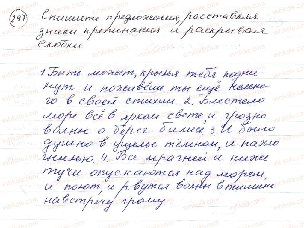 фото задание 297 - § 44,45. знаки препинания в сложносочиненных предложениях - синтаксис. пунктуация. стилистика