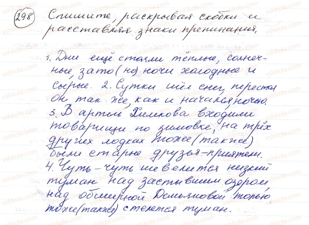 фото задание 298 - § 44,45. знаки препинания в сложносочиненных предложениях - синтаксис. пунктуация. стилистика