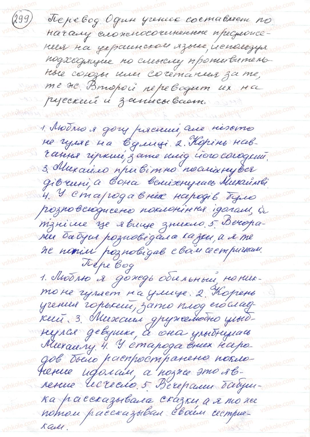 фото задание 299 - § 44,45. знаки препинания в сложносочиненных предложениях - синтаксис. пунктуация. стилистика