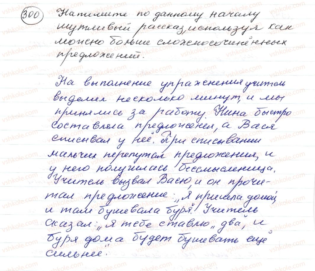 фото задание 300 - § 44,45. знаки препинания в сложносочиненных предложениях - синтаксис. пунктуация. стилистика