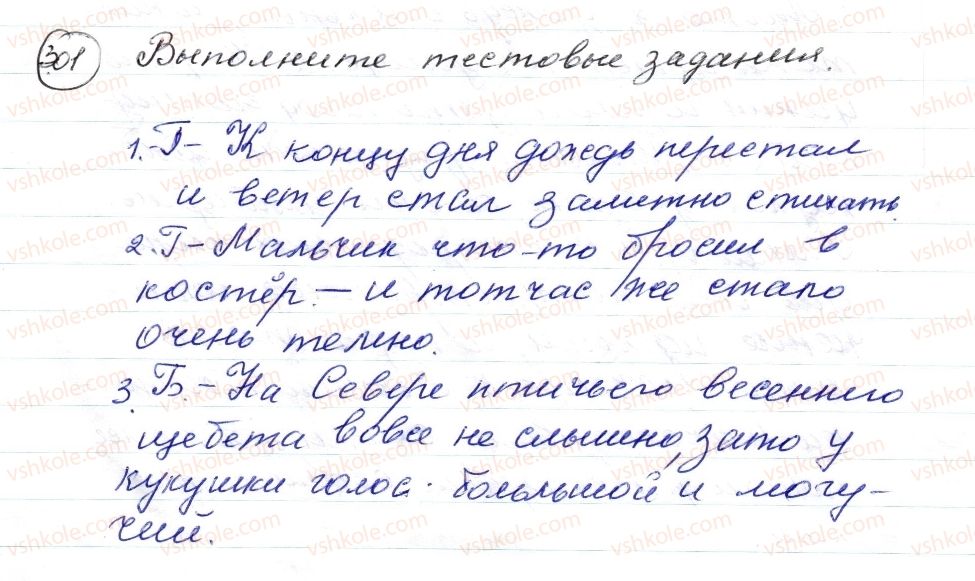 фото задание 301 - § 44,45. знаки препинания в сложносочиненных предложениях - синтаксис. пунктуация. стилистика