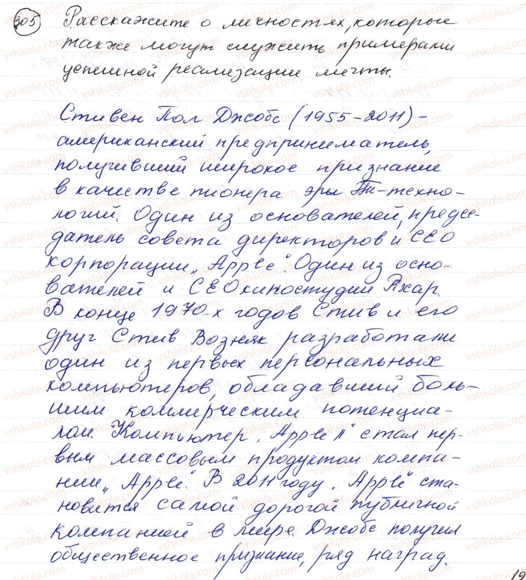 фото задание 305 - § 44,45. знаки препинания в сложносочиненных предложениях - синтаксис. пунктуация. стилистика