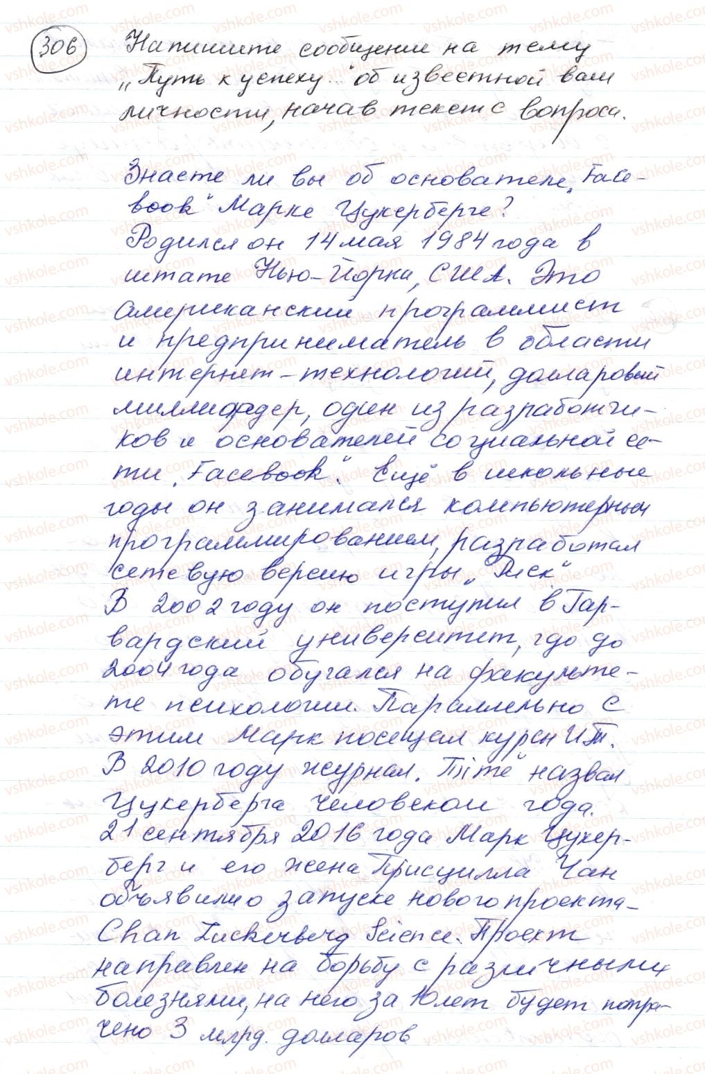 фото задание 306 - § 44,45. знаки препинания в сложносочиненных предложениях - синтаксис. пунктуация. стилистика