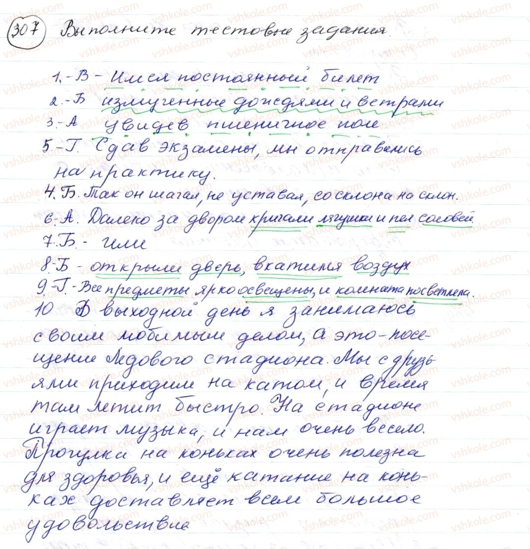 фото задание 307 - § 44,45. знаки препинания в сложносочиненных предложениях - синтаксис. пунктуация. стилистика