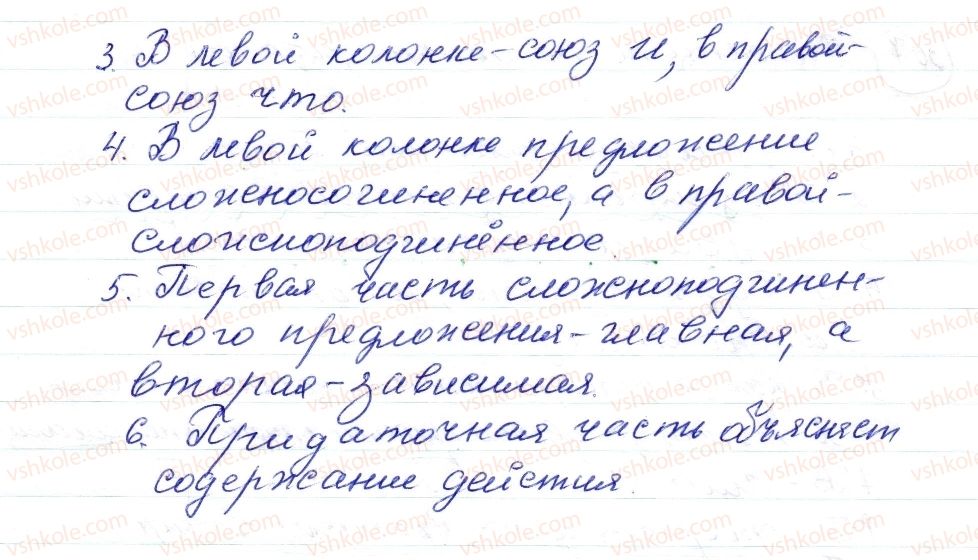фото задание 308 - § 46,47. сложноподчиненные предложения и их употребление в речи - синтаксис. пунктуация. стилистика