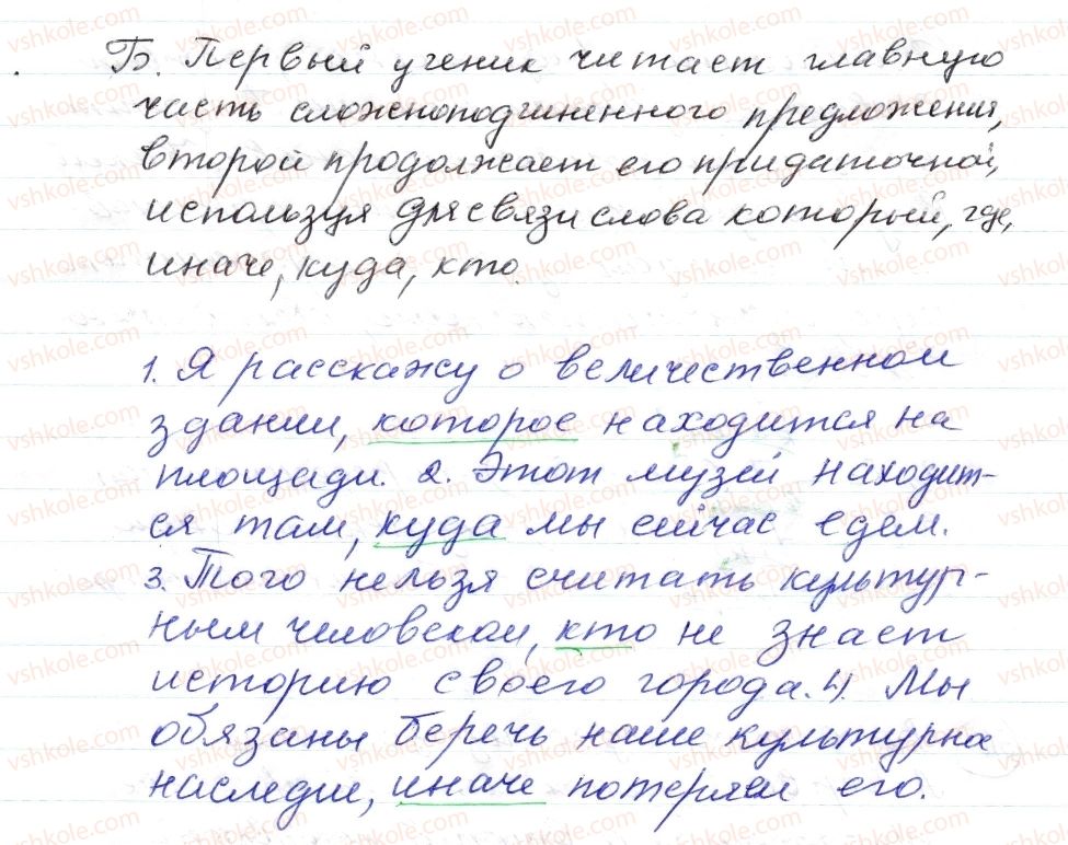 фото задание 310 - § 46,47. сложноподчиненные предложения и их употребление в речи - синтаксис. пунктуация. стилистика