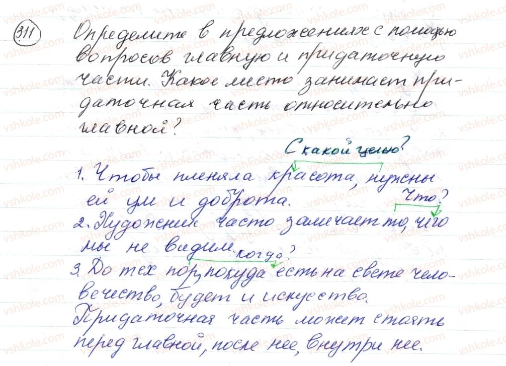фото задание 311 - § 46,47. сложноподчиненные предложения и их употребление в речи - синтаксис. пунктуация. стилистика