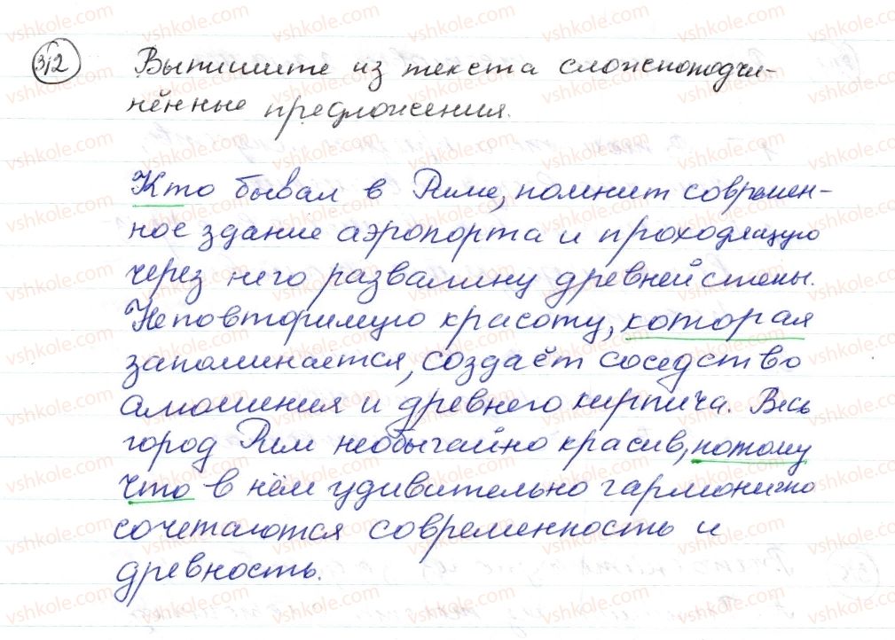 фото задание 312 - § 46,47. сложноподчиненные предложения и их употребление в речи - синтаксис. пунктуация. стилистика