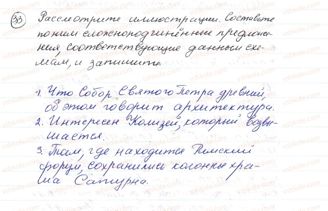 фото задание 313 - § 46,47. сложноподчиненные предложения и их употребление в речи - синтаксис. пунктуация. стилистика