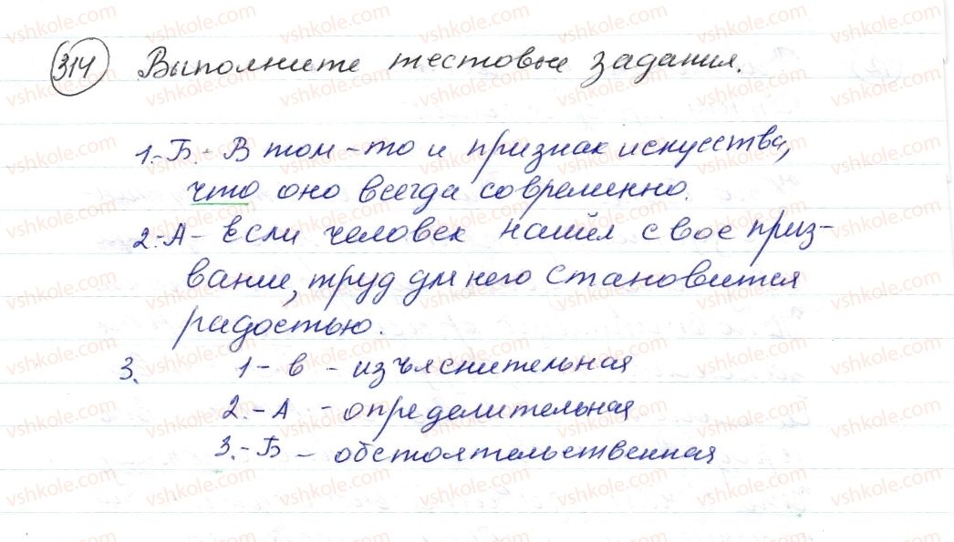 фото задание 314 - § 46,47. сложноподчиненные предложения и их употребление в речи - синтаксис. пунктуация. стилистика