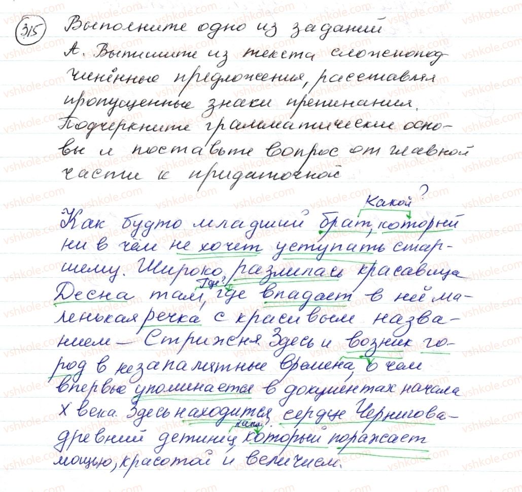 фото задание 315 - § 46,47. сложноподчиненные предложения и их употребление в речи - синтаксис. пунктуация. стилистика