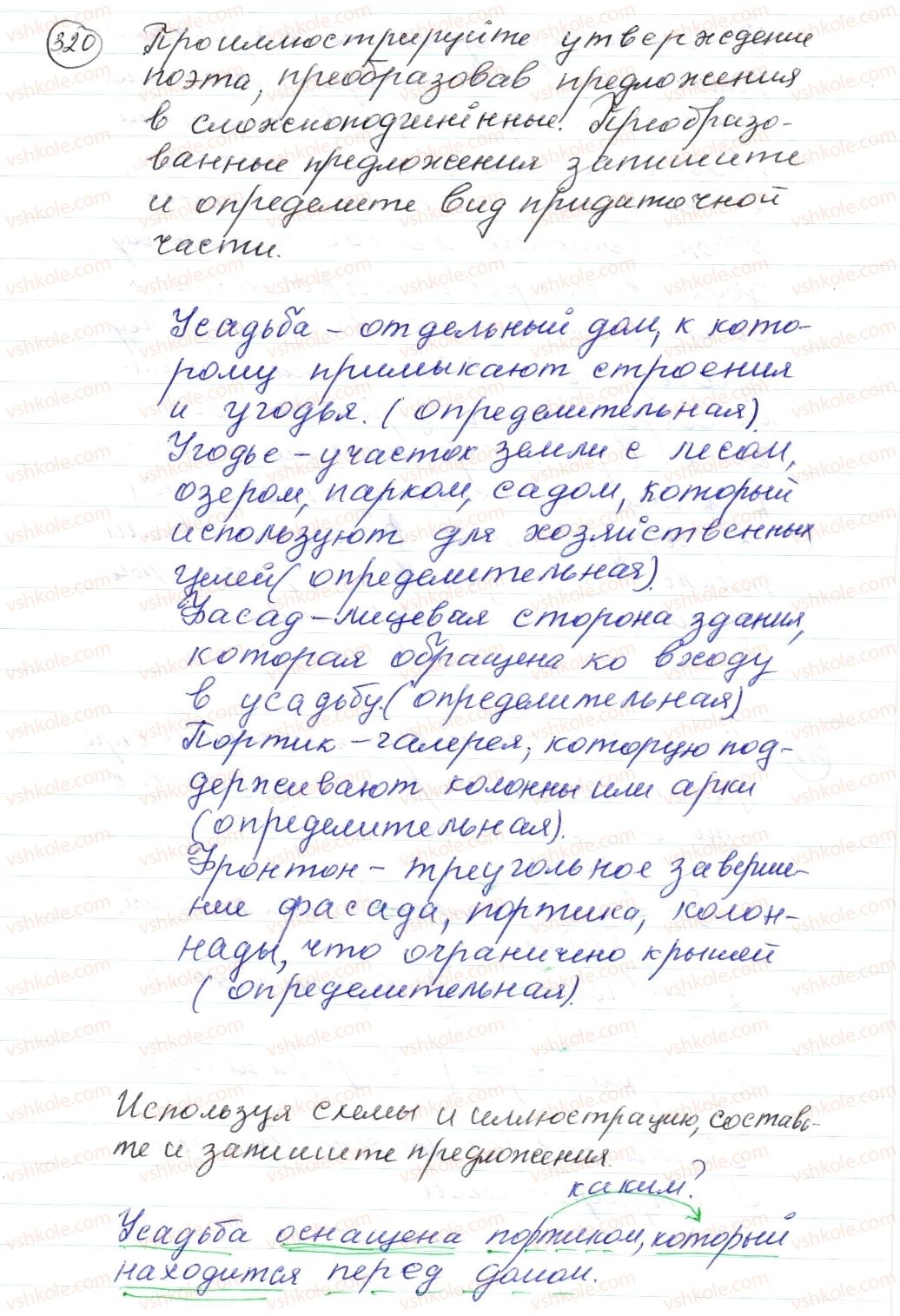 фото задание 320 - § 48,49. сложноподчиненные предложения с придаточными определительными - синтаксис. пунктуация. стилистика