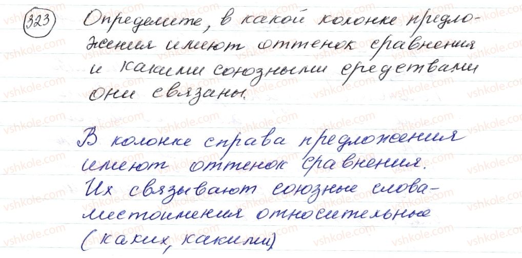 фото задание 323 - § 48,49. сложноподчиненные предложения с придаточными определительными - синтаксис. пунктуация. стилистика