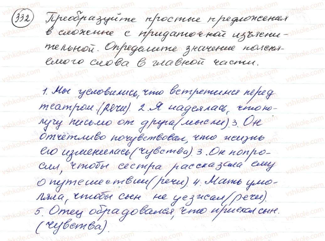 фото задание 332 - § 50, 51. сложноподчиненные предложения с придаточными изъяснительными - синтаксис. пунктуация. стилистика