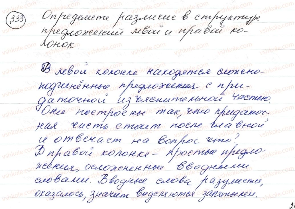 фото задание 333 - § 50, 51. сложноподчиненные предложения с придаточными изъяснительными - синтаксис. пунктуация. стилистика