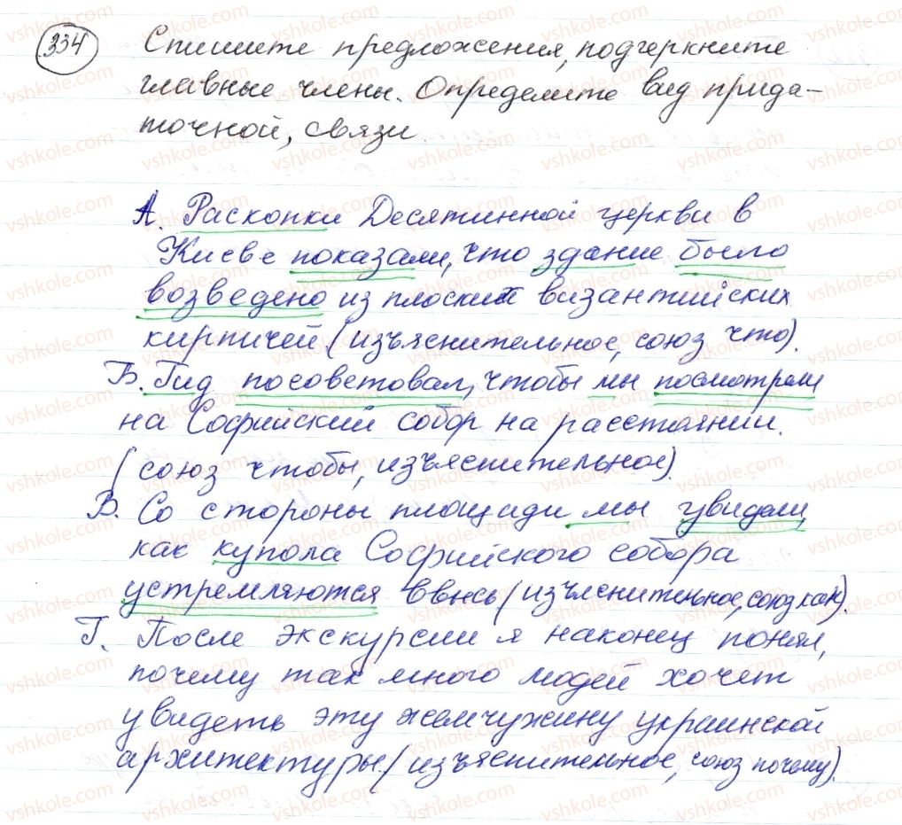 фото задание 334 - § 50, 51. сложноподчиненные предложения с придаточными изъяснительными - синтаксис. пунктуация. стилистика