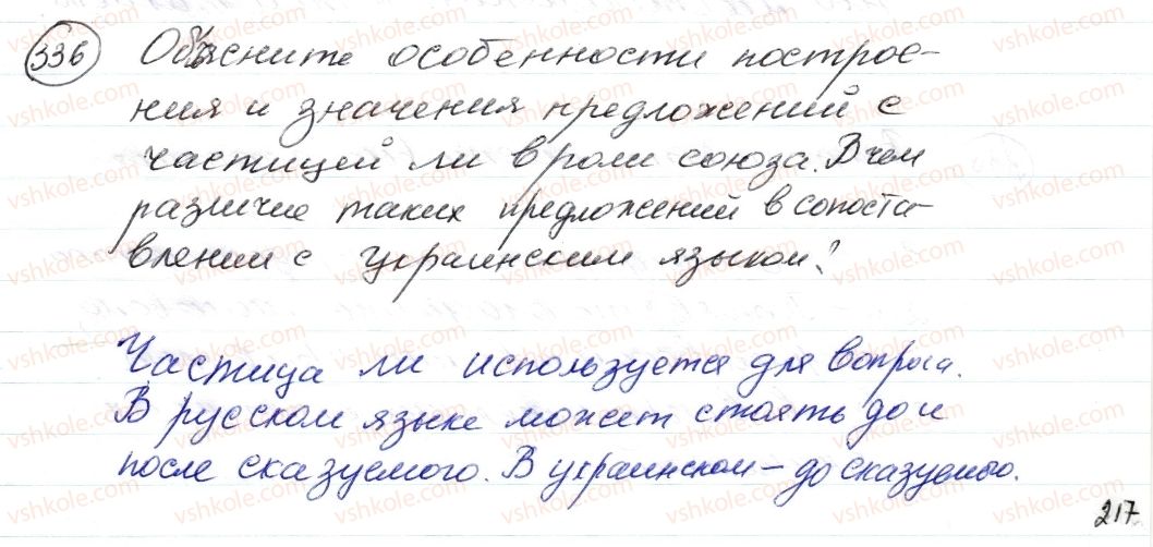 фото задание 336 - § 50, 51. сложноподчиненные предложения с придаточными изъяснительными - синтаксис. пунктуация. стилистика