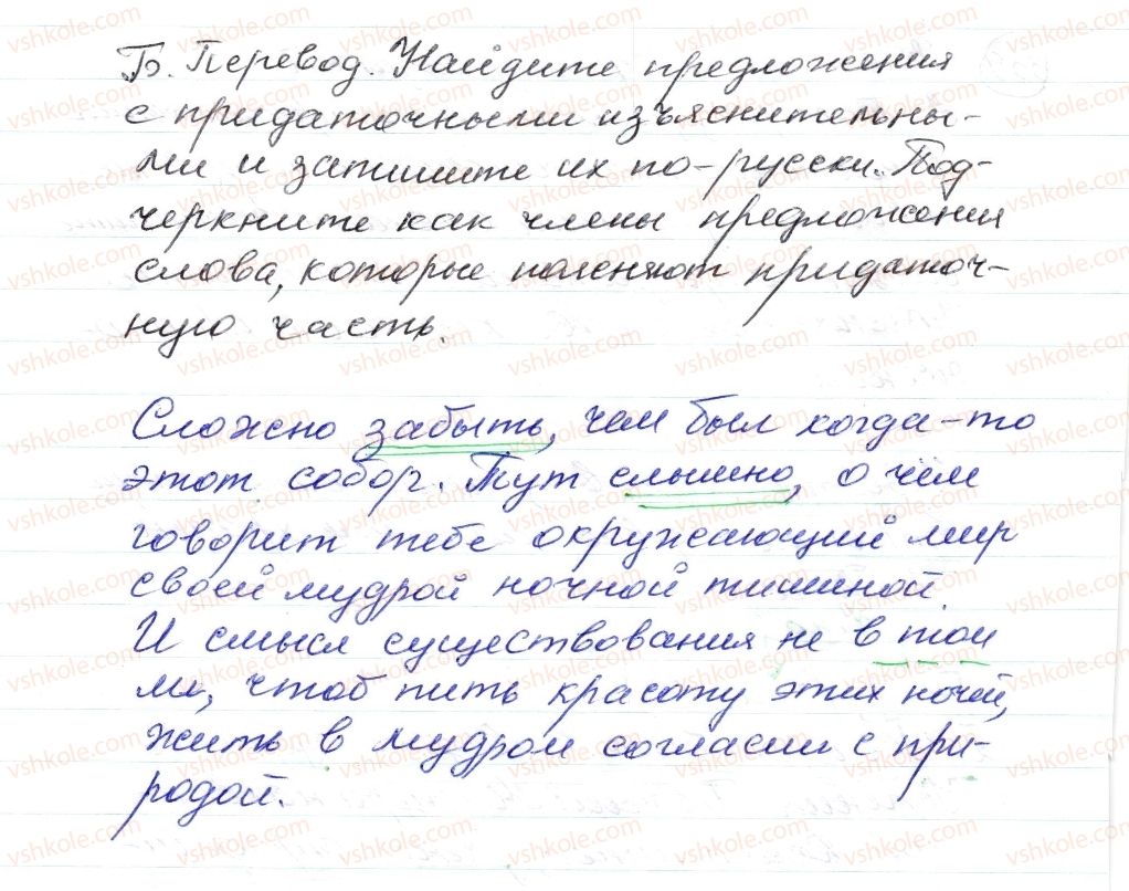 фото задание 339 - § 50, 51. сложноподчиненные предложения с придаточными изъяснительными - синтаксис. пунктуация. стилистика