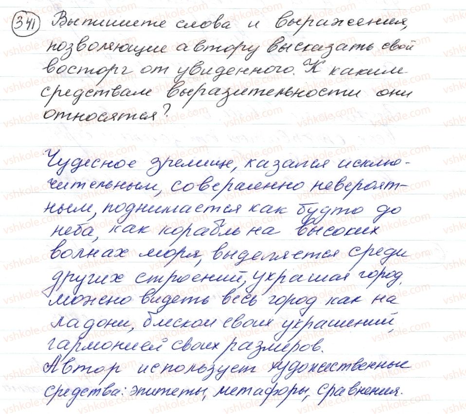 фото задание 341 - § 50, 51. сложноподчиненные предложения с придаточными изъяснительными - синтаксис. пунктуация. стилистика