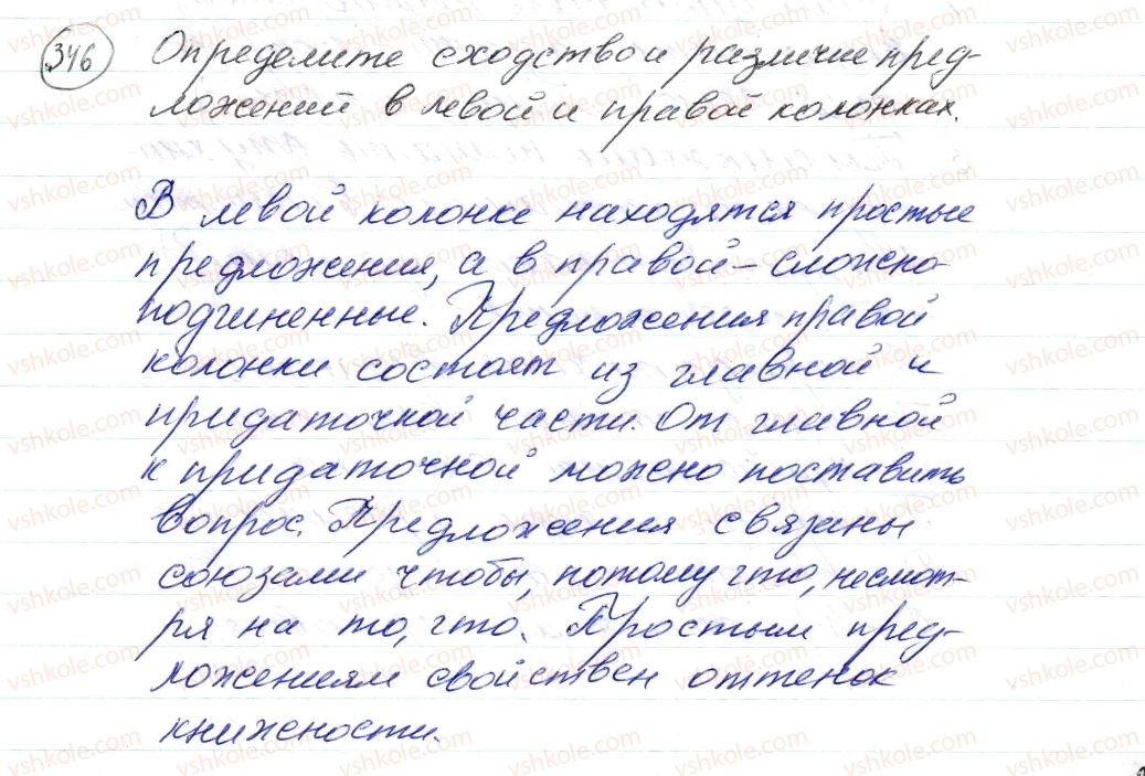 фото задание 346 - § 52–54. сложноподчиненные предложения с придаточными обстоятельственными - синтаксис. пунктуация. стилистика