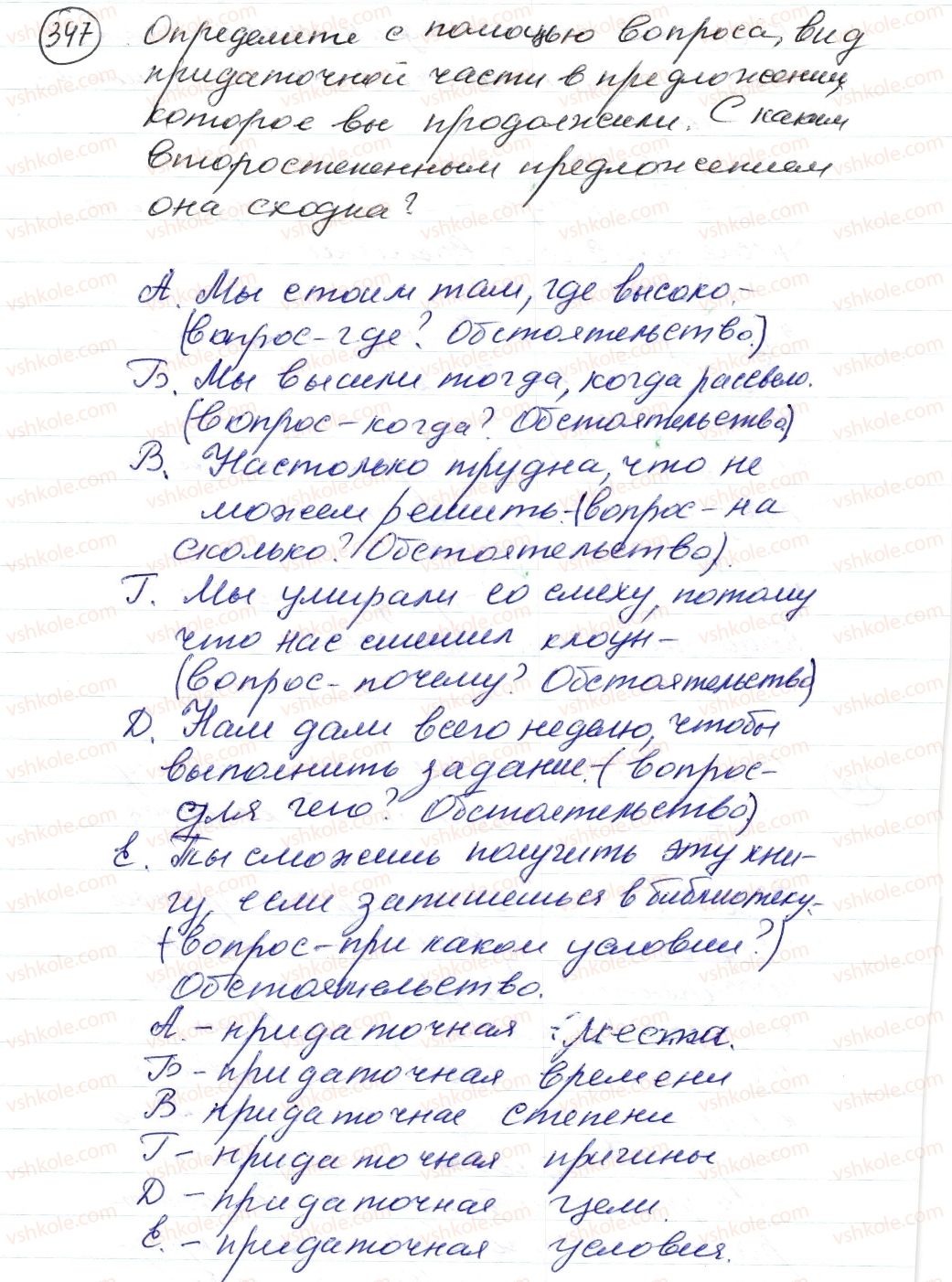 фото задание 347 - § 52–54. сложноподчиненные предложения с придаточными обстоятельственными - синтаксис. пунктуация. стилистика