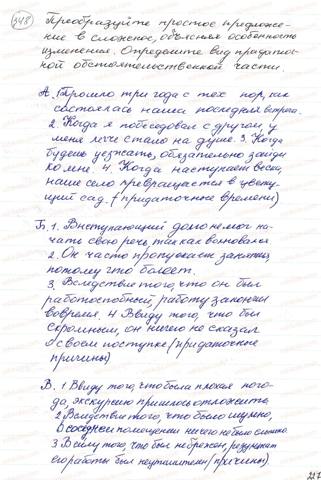 фото задание 348 - § 52–54. сложноподчиненные предложения с придаточными обстоятельственными - синтаксис. пунктуация. стилистика