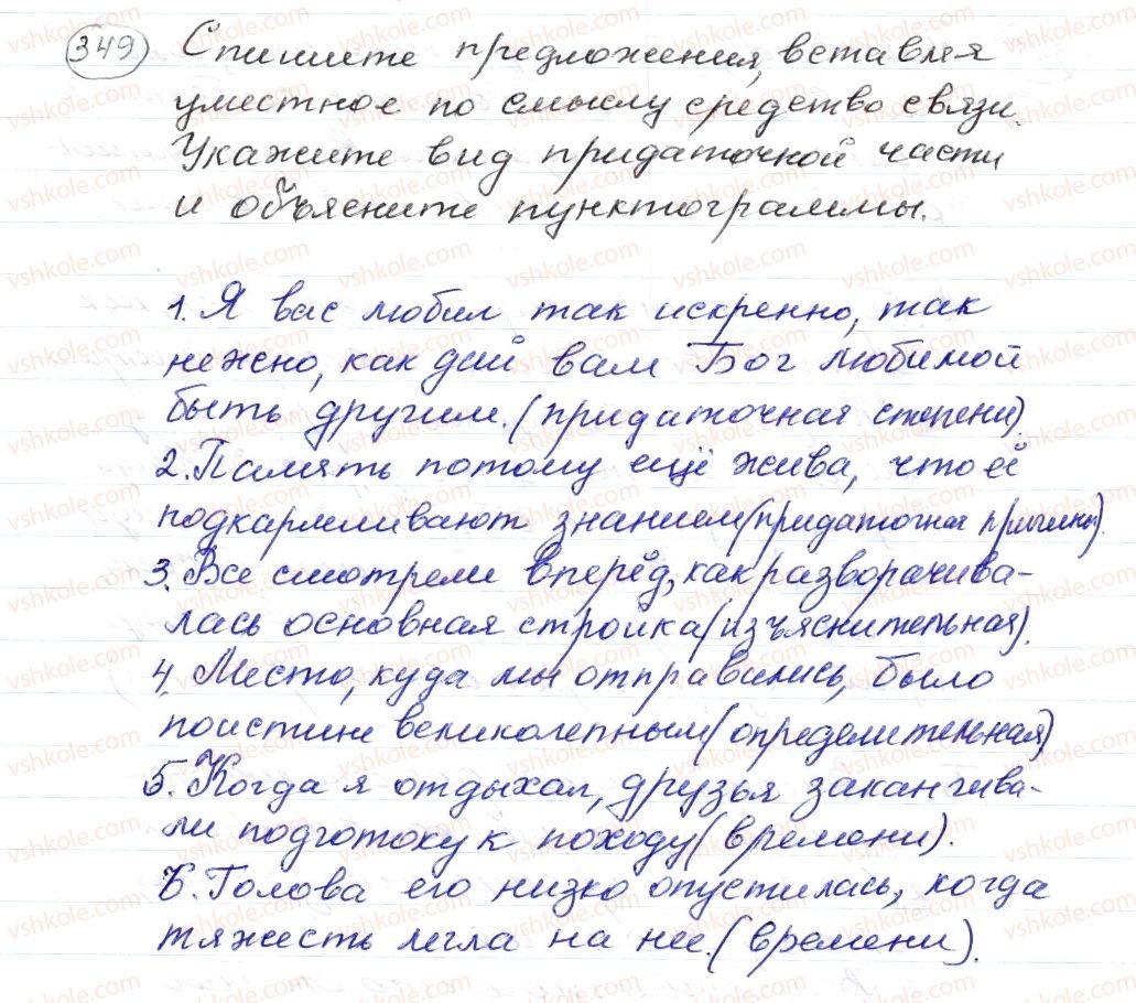 фото задание 349 - § 52–54. сложноподчиненные предложения с придаточными обстоятельственными - синтаксис. пунктуация. стилистика