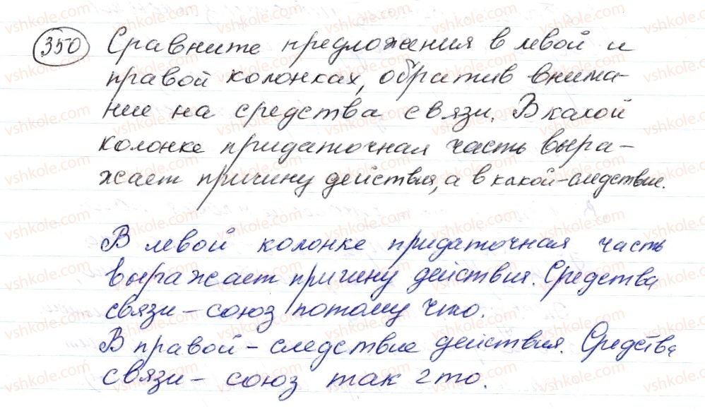 фото задание 350 - § 52–54. сложноподчиненные предложения с придаточными обстоятельственными - синтаксис. пунктуация. стилистика