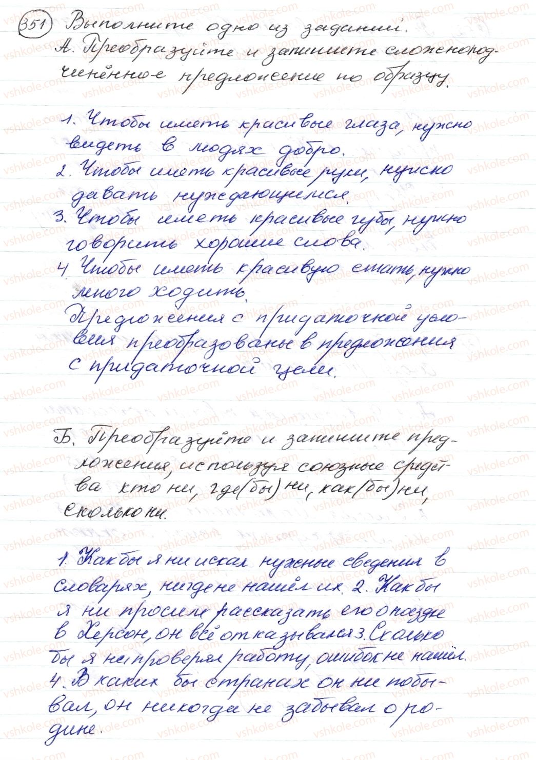 фото задание 351 - § 52–54. сложноподчиненные предложения с придаточными обстоятельственными - синтаксис. пунктуация. стилистика
