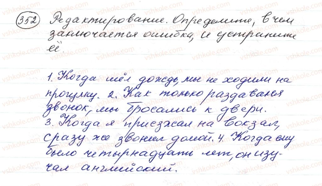 фото задание 352 - § 52–54. сложноподчиненные предложения с придаточными обстоятельственными - синтаксис. пунктуация. стилистика