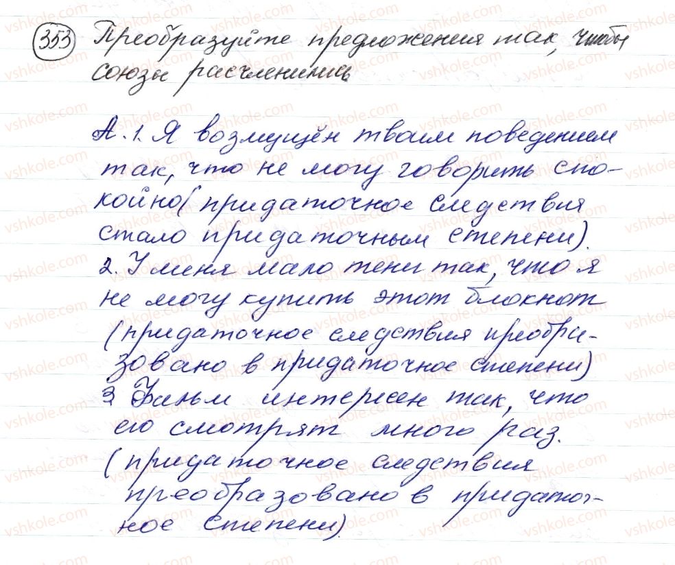 фото задание 353 - § 52–54. сложноподчиненные предложения с придаточными обстоятельственными - синтаксис. пунктуация. стилистика