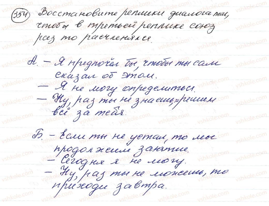 фото задание 354 - § 52–54. сложноподчиненные предложения с придаточными обстоятельственными - синтаксис. пунктуация. стилистика