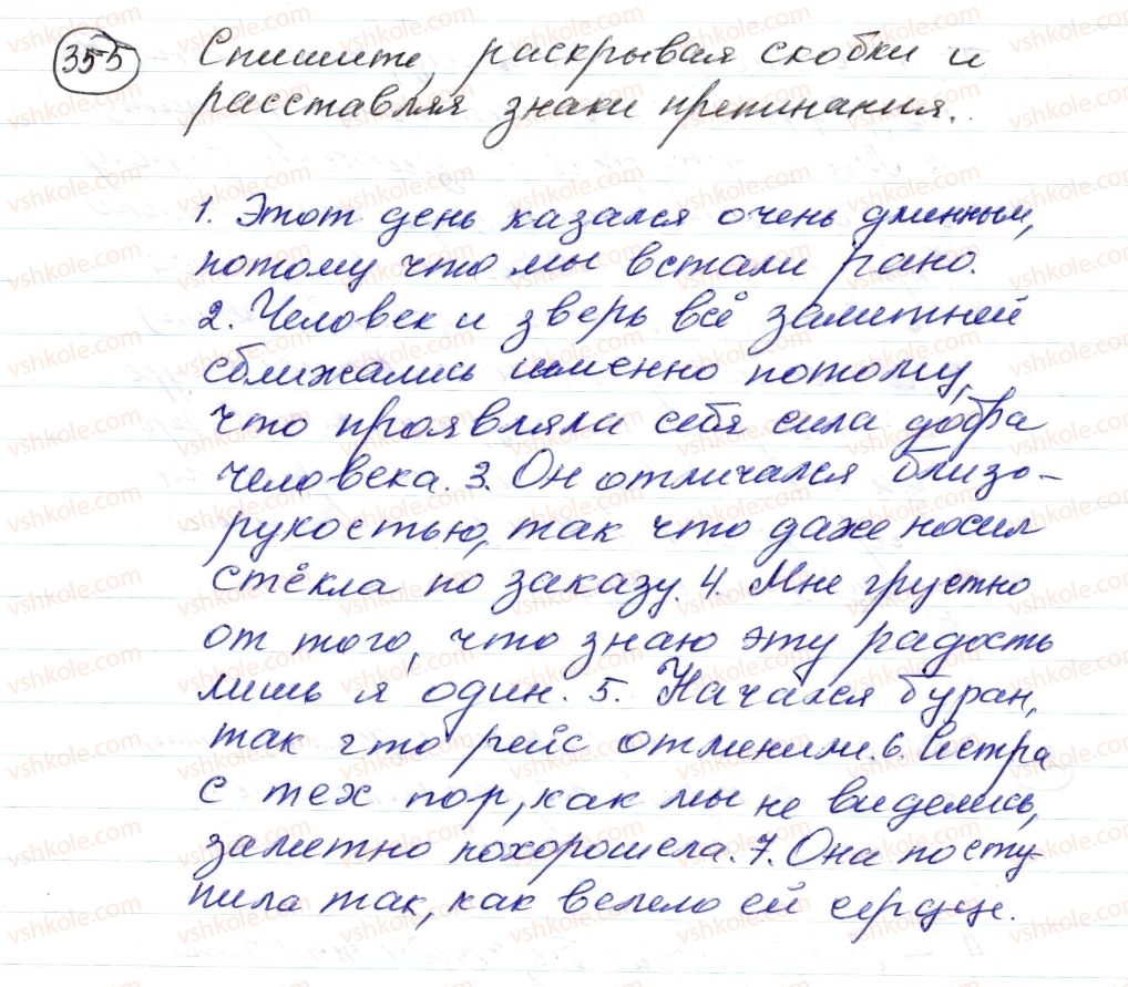 фото задание 355 - § 52–54. сложноподчиненные предложения с придаточными обстоятельственными - синтаксис. пунктуация. стилистика