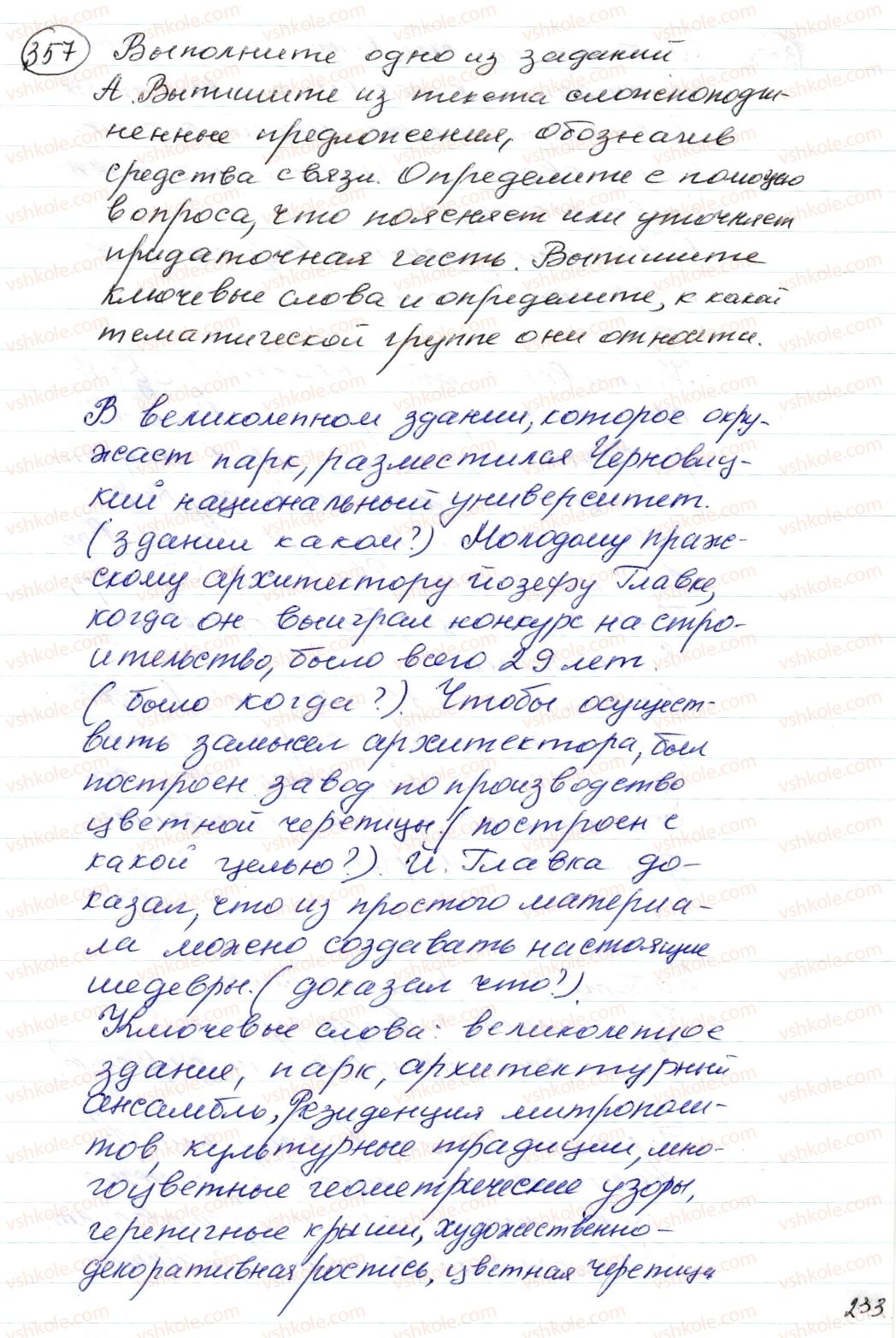 фото задание 357 - § 52–54. сложноподчиненные предложения с придаточными обстоятельственными - синтаксис. пунктуация. стилистика