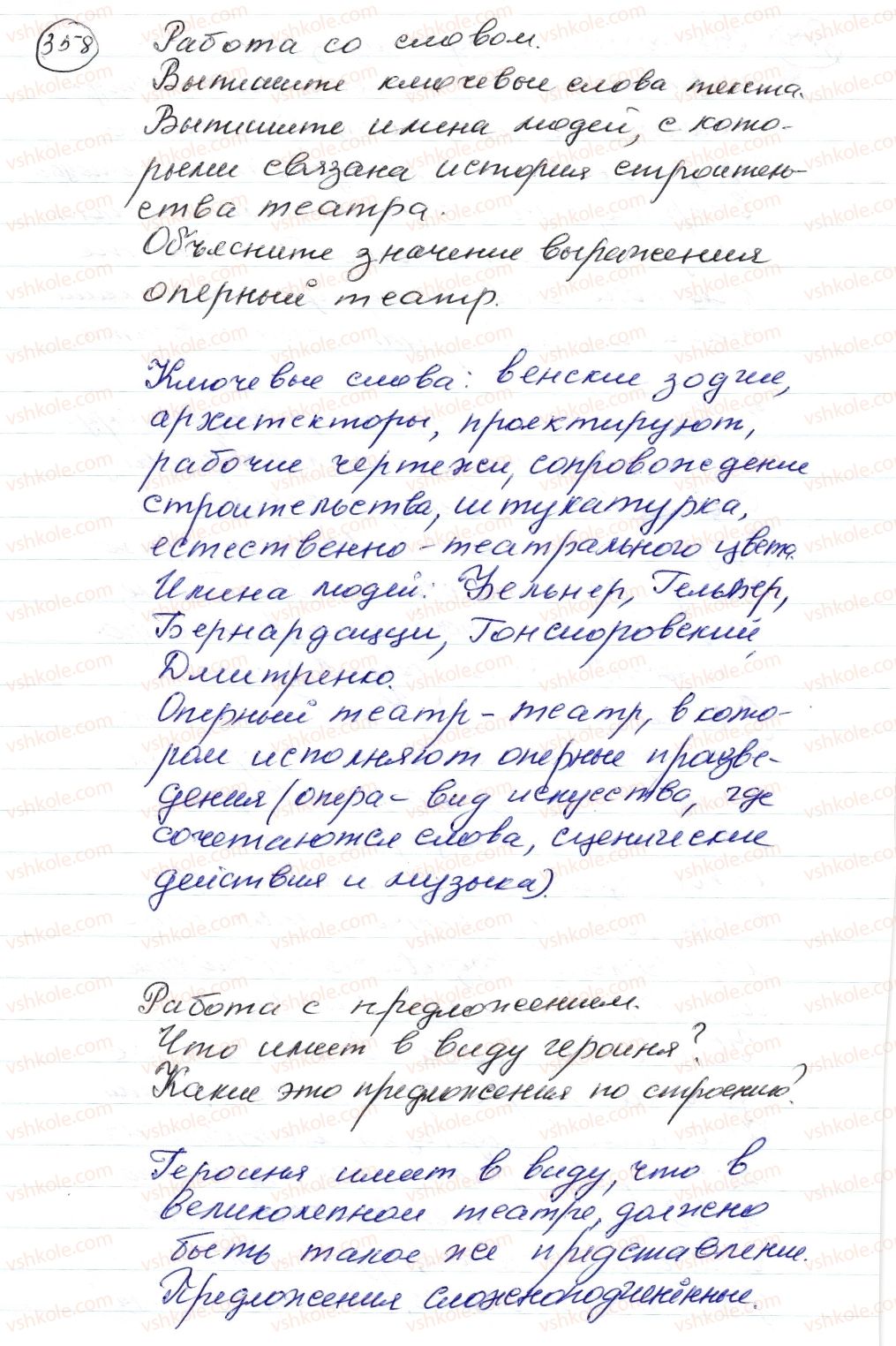 фото задание 358 - § 52–54. сложноподчиненные предложения с придаточными обстоятельственными - синтаксис. пунктуация. стилистика